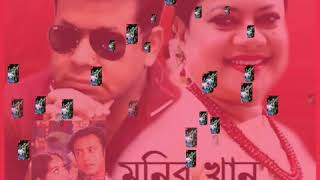 are jeno vul na hoi// আর যেন ভুল না হয়।।। মনির খান ও কনক চাপা।।।