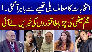 Najam Sethi Reveals Shocking News Before Announcement of Next PM | Sethi Se Sawal | SAMAA TV