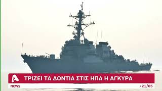 Οργή στη Λευκωσία για την τουρκική NAVTEX