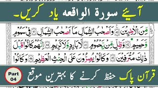 Easy Way To Memorize Surah Al-Waqiah Word by Word Verses (41-51) || Learn and Memorize Quran Online