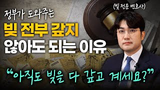 개인회생은 오히려 정부가 더 많이 원합니다