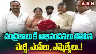 చంద్రబాబు కి అభినందనలు తెలిపిన పార్టీ, ఎంపీలు , ఎమ్మెల్యేలు..! TDP MP's, MLA's Meets Chandrababu