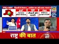 rashtra ki baat delhi में किसकी गारंटी जीत दिलाएगी asha jha के साथ delhi election kejriwal