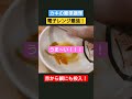 【超簡単】【絶品】電子レンジでカキを美味しく頂く！ カキ ポン酢 簡単料理