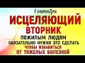 1 октября День Арины. Что нельзя делать 1 октября. Народные приметы и традиции Дня .