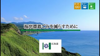 知っていますか？海のごみはどこからくるの？