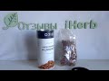 iherb ojio organic unpasteurized almonds Органический непастеризованный миндаль Видео обзор