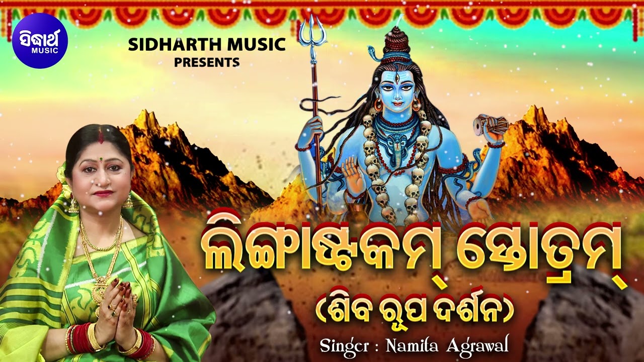 Lingashtakam Stotram - Full Song - Shiva Roopa Darshan | Namita Agrawal ...