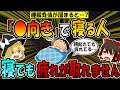 寝ても疲れが取れない人は「●向け」で寝てます。最強の寝る姿勢は「●向け」です。