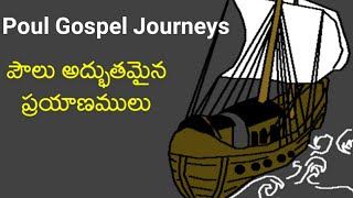 Telugu Bible Stories ||పౌలు యొక్క సువార్త ప్రయాణాలు||Poul Gospel Journey