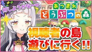 【あつまれどうぶつの森】視聴者の島に凸撃！！何しちゃおうかな～！！【ホロライブ/紫咲シオン】