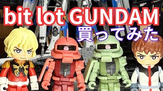 bit lot ガンダムを買ってみた（食玩）