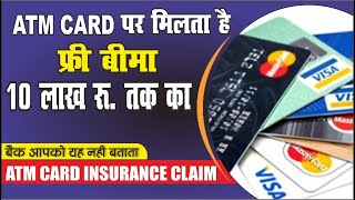 अपने ATM Card पर 10 लाख रु. तक का फ्री इन्शुरेंस कैसे लें | ATM/ Debit Card Insurance Claim in India