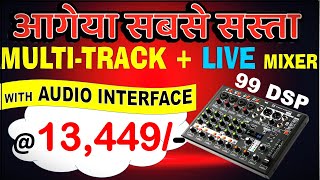 Multi track studio and live mixer with 99 DSP effects | क्या jabardast Mixer है