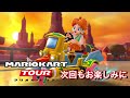 【マリオカートツアー】デイジードカンでファーマー狙いの10連ガチャ