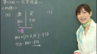 第１８回　割合と比～売買損益【きょうこ先生のはじめまして受験算数　割合と比・速さ編】｜　朝日小学生新聞　※ゆがみ修正後の動画あり