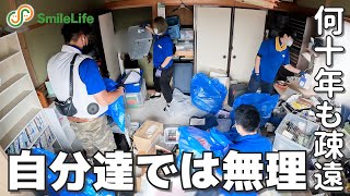 【遺品整理】何十年も疎遠だった親戚の相続と家じまい　2階は物屋敷状態で自分達では片付けられない｜岩手県の戸建住宅で一軒丸ごと遺品整理