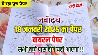 🔴नवोदय का पेपर 2025{🙏}/Navodaya Vidyalaya Model Paper 2025 | Navodaya Vidyalaya Question Paper 2025