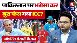 Champions Trophy 2025 की Opening Ceremony cancel, Pakistan cricket board की गलती? अंदर की बात क्या?