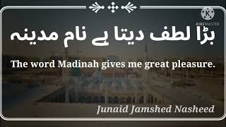 Muhammad ka roza kareeb a raha ha (English Translation) With Peaceful voice of Junaid Jamshed.