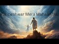 Parmeshwar Mera Mahaan  Hai | #परमेश्वर  मेरा  महान है #newsong #newchristiansong