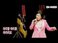 초대가수 김정혜. 경산아리랑 타이틀곡 2024 민족통일 경상북도대회 및 제 55회 통일문화제전 시상식