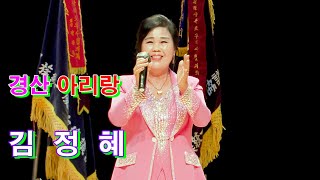 초대가수 김정혜. 경산아리랑 [타이틀곡] 2024 민족통일 경상북도대회 및 제 55회 통일문화제전 시상식