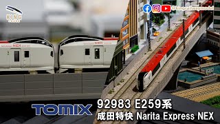 E259系 成田特快 成田機場特急 Narita Express  NEX ｜TOMIX 92983 限定品 ｜12輛編成 併結運行 重連