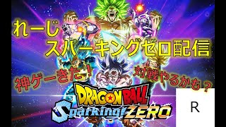 【ドラゴンボールスパーキングゼロ PS5版】子供の頃の神ゲー新作、スパーキングゼロをのんびり遊ぶ！【Dragonball Sparking Zero】part1