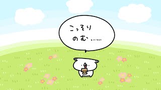 こっそりタピ ｜うさていアニメ