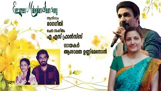 Ashalatha/ Unni Menon  തെയ്യാരാ തെയ്യര തെയ്യാ തെയ്യാരേ  Theyyare Theyyara Theyya Theyyare