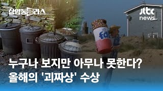 수십 년간 쓰레기통에 빠진 남성…\