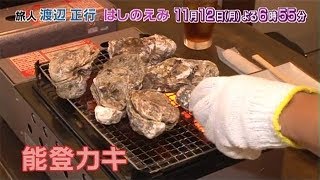 出発！ローカル線　聞きこみ発見旅 | BSテレ東