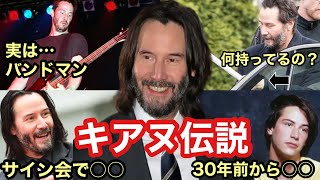 【9割が知らない】キアヌリーブスの知られざる聖人エピソード５選【祝来日ライブ】