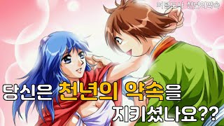 머털도사2 천년의약속 (스토리 한눈에보기)