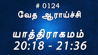 #TTB யாத்திராகமம் 20:18 - 21:36 (#0124) Exodus Tamil Bible Study