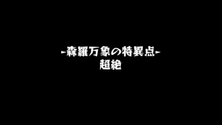 【モンスト】－森羅万象の特異点ー摩利支天