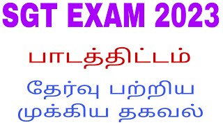 SGT exam பாடத்திட்டம் மற்றும் முக்கிய தகவல்கள்