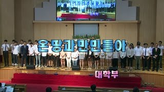 서울평강교회 실로암대학부 2015년 06월 14일 \