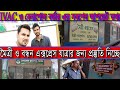 Indian Tourist Visa New Update 2022 | IVAC and Benapole Border Update | Maitree and Bandhon express