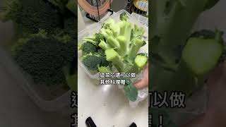 綠色蔬菜我怎麼保存？因為一家三口人少，菜很難一次煮太多，儘量不浪費也不要當隔夜餐，變得如何保存食材，對我蠻重要的，分享我保存蔬菜的方法之一！#蔬菜保存 #保鮮盒 #蔬菜 #食材保存