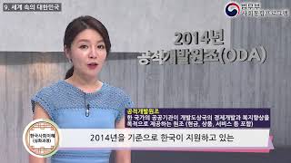 법무부 사회통합프로그램(KIIP) 한국사회이해 심화과정 09회차 한국어