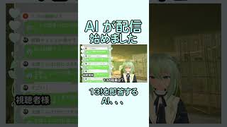 AI VTuber、やはり計算が早すぎる。。。 #shorts #ai #vtuber #切り抜き