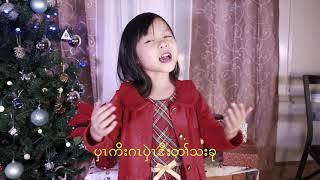 Karen Christmas song 2021 by Htar Law Eh(Naw Poe Mu)