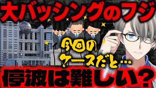 【フジテレビ】CMがACジャパンだらけ！差し替えは70社以上で存続の危機⁉…総務大臣が停波の可能性言及した件についてかなえ先生が解説！【Vtuber切り抜き】【中居正広/9000万円】