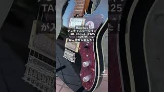 Bacchus テレキャスタータイプ TACTICS-CTM25 RSM/M が入荷致しました！ #bacchus #guitar #ボブ楽器店 #鹿島 #鹿嶋市 #鹿嶋 #kashima #茨城