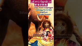 சொந்த முயற்சியால் முன்னேறும் ராசிகள் #jothidam #ஜோதிடம் #astrology #shortvideo