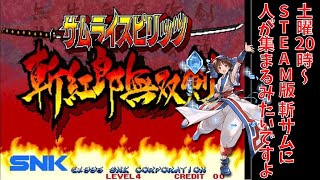 Samurai Showdown III Steam version online match