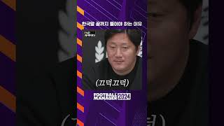 ???: 김진규 슈팅 막아본 썰 푼다.mp4 #fm24