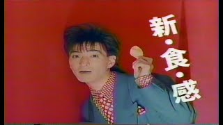 〘懐かCM〙1990年 ハウス食品『オーザック』小室哲哉 ／ ほか数本